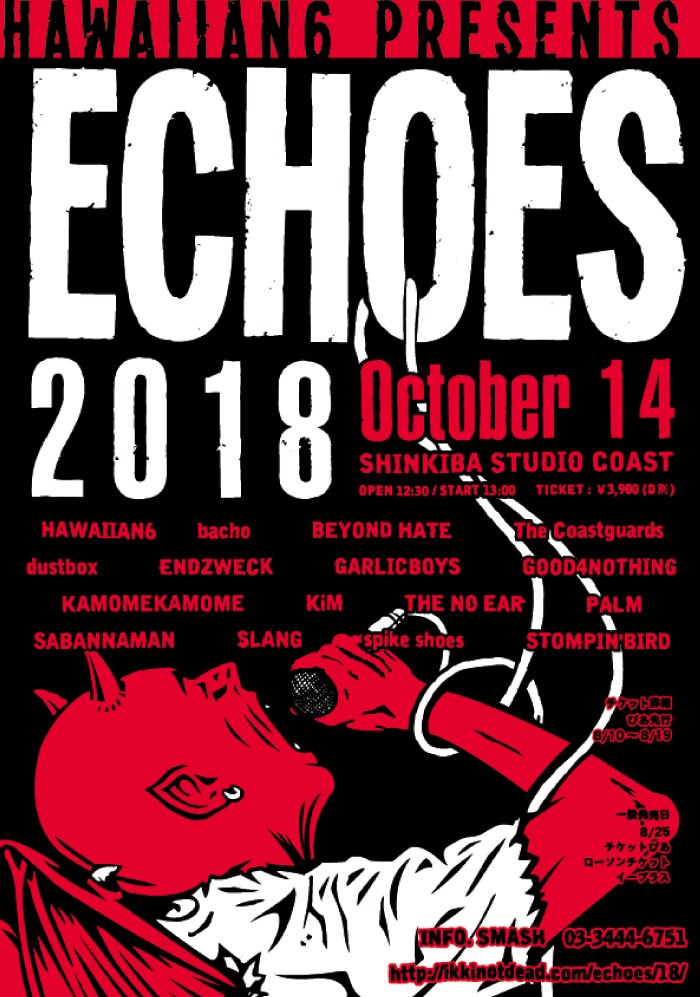 「ECHOES 2018」告知画像
