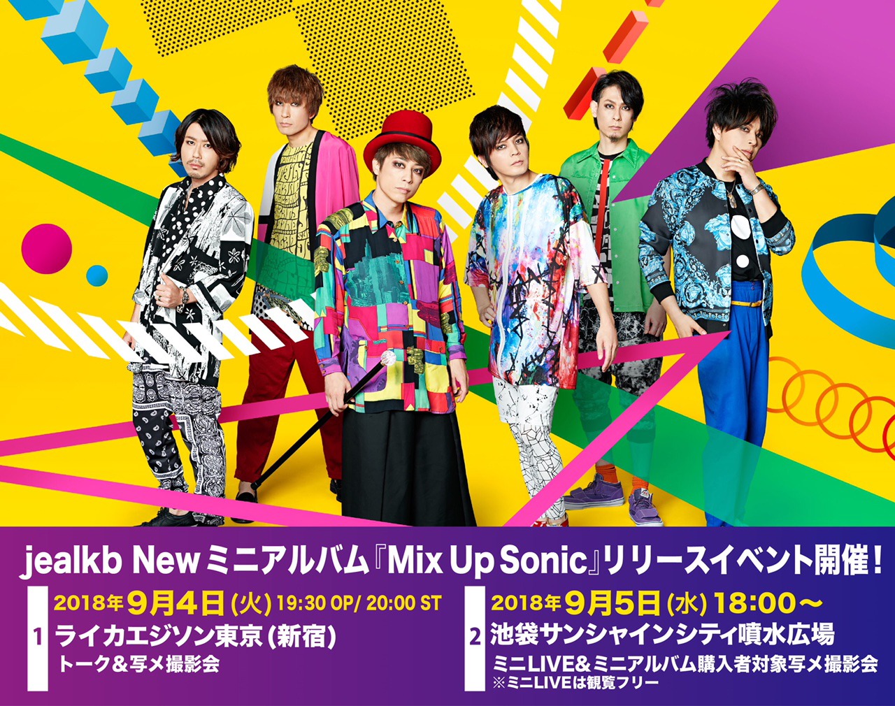 jealkb「Mix Up Sonic」リリースイベント告知ビジュアル
