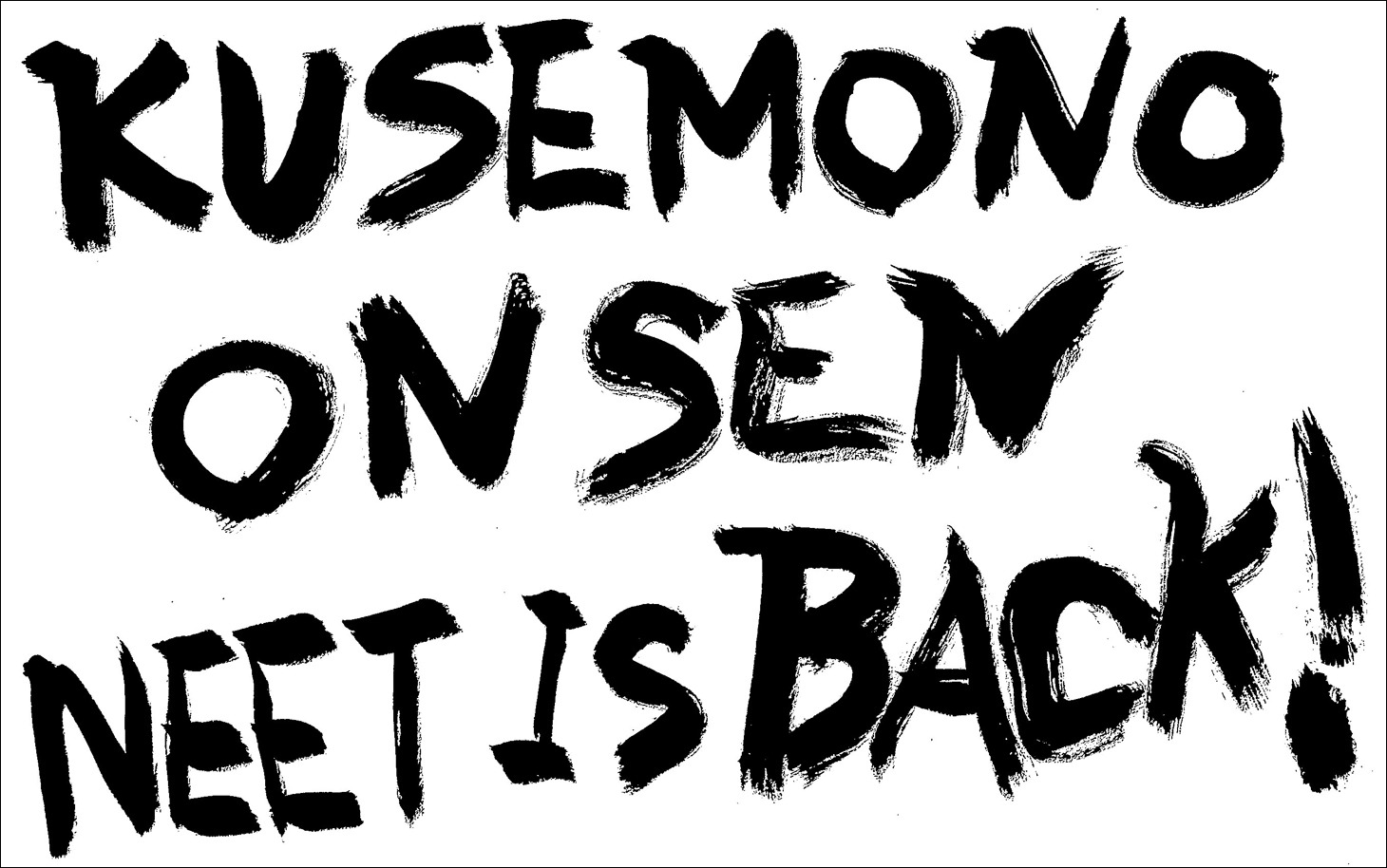 「KUSEMONO ONSEN ～NEET IS BACK!～」題字