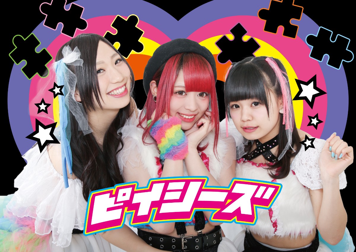 ピイシーズ