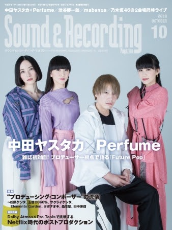 「サウンド＆レコーディング・マガジン」2018年10月号 表紙