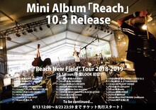「BACK LIFT Reach New Field Tour 2018-2019」告知ビジュアル