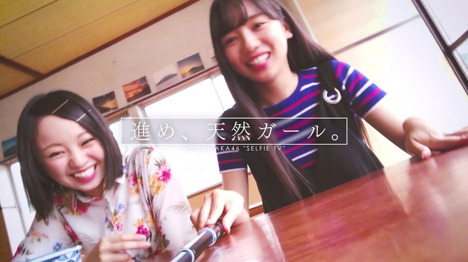 欅坂46「アンビバレント」TypeA&B特典映像のトレイラー、けやき坂46と