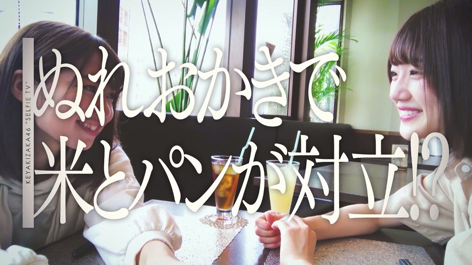 「米谷奈々未×佐々木美玲 自撮りTV」のワンシーン。