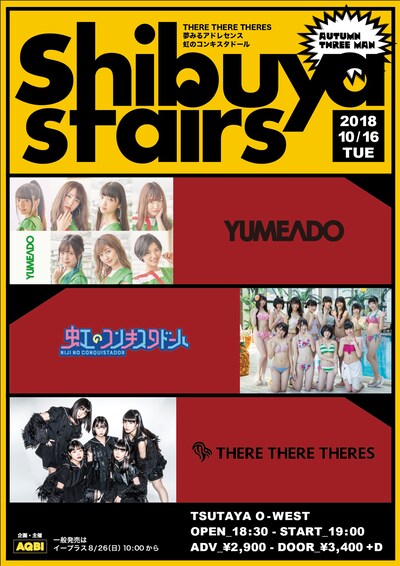 「shibuya stairs」フライヤー