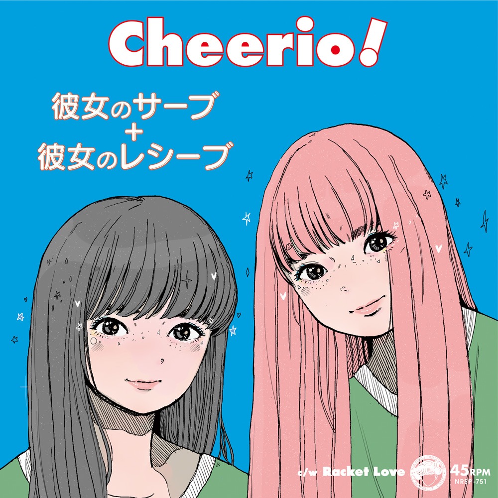 彼女のサーブ＋彼女のレシーブ「Cheerio！ c/w Racket Love」ジャケット