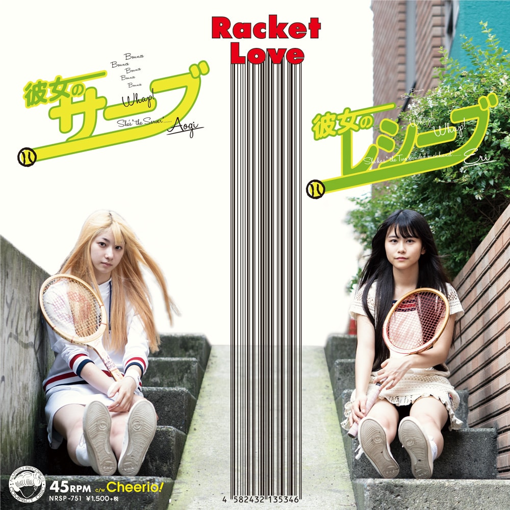 彼女のサーブ＋彼女のレシーブ「Cheerio！ c/w Racket Love
