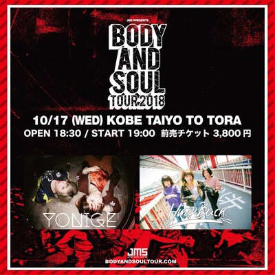 「JMS presents BODY and SOUL TOUR」兵庫・MUSIC ZOO KOBE 太陽と虎公演告知ビジュアル