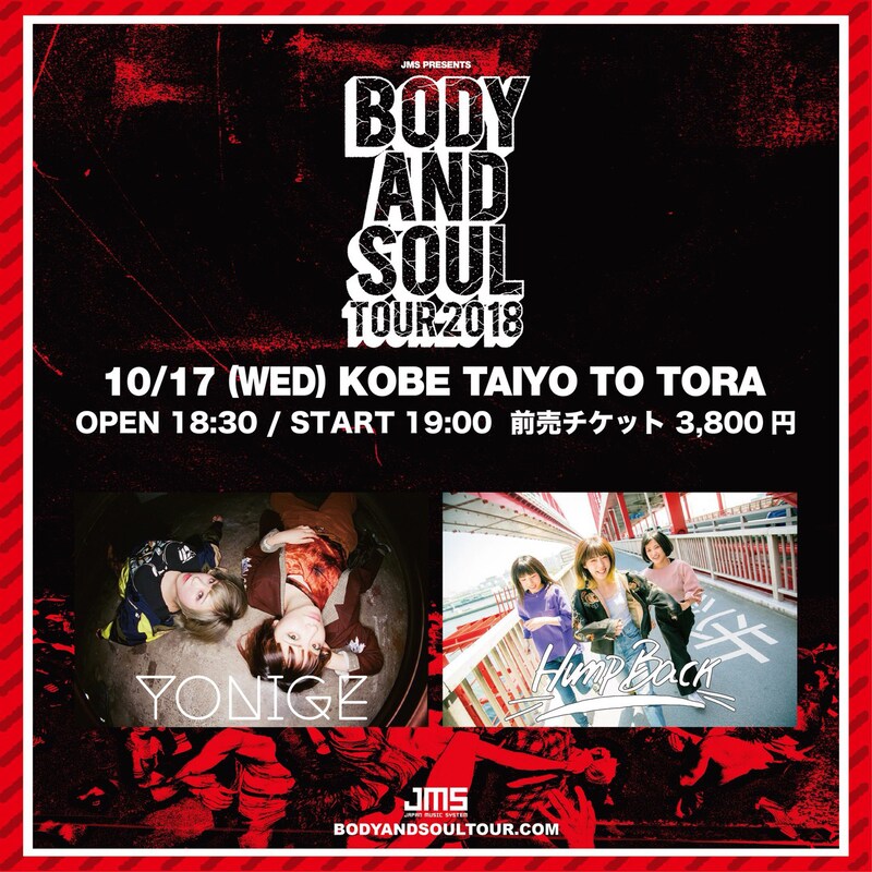 「JMS presents BODY and SOUL TOUR」兵庫・MUSIC ZOO KOBE 太陽と虎公演告知ビジュアル