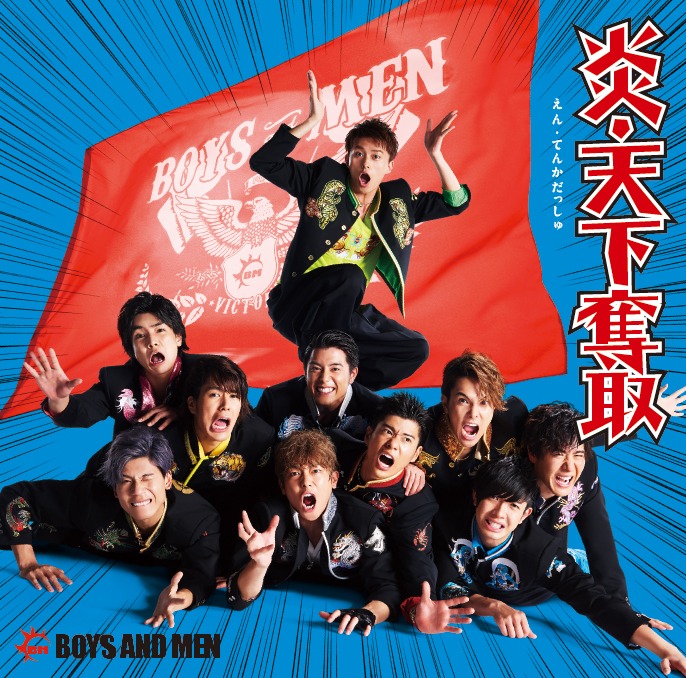 BOYS AND MEN「炎・天下奪取」初回限定盤Aジャケット