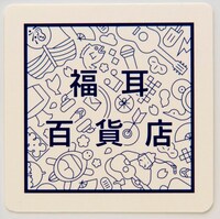 京橋千疋屋フルーツパーラーでプレゼントされる特製限定コースターのデザイン。