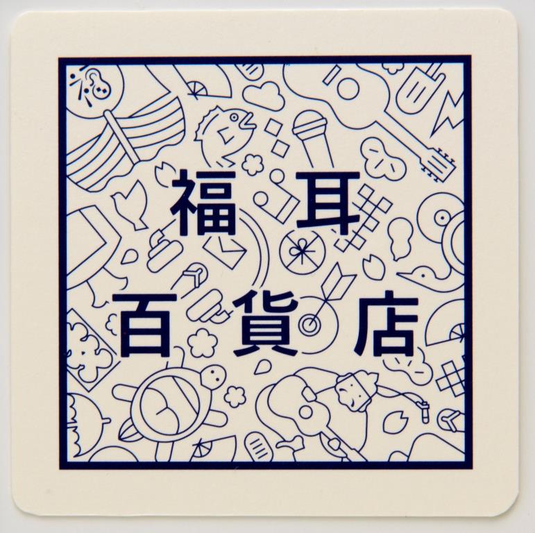 京橋千疋屋フルーツパーラーでプレゼントされる特製限定コースターのデザイン。
