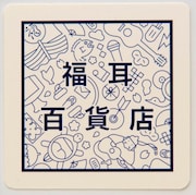 京橋千疋屋フルーツパーラーでプレゼントされる特製限定コースターのデザイン。