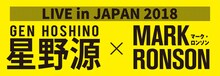 「LIVE in JAPAN 2018 星野源×Mark Ronson」ロゴ