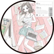 泉まくら / 宇宙ネコ子「パルコでもロイホでもラブホでもいいよ / ある日、駅で」ジャケット