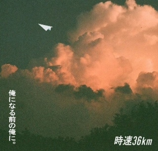 時速36km 未来盤 時速36km 未来盤