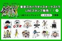 東京スカパラダイスオーケストラのLINEスタンプの告知ビジュアル。
