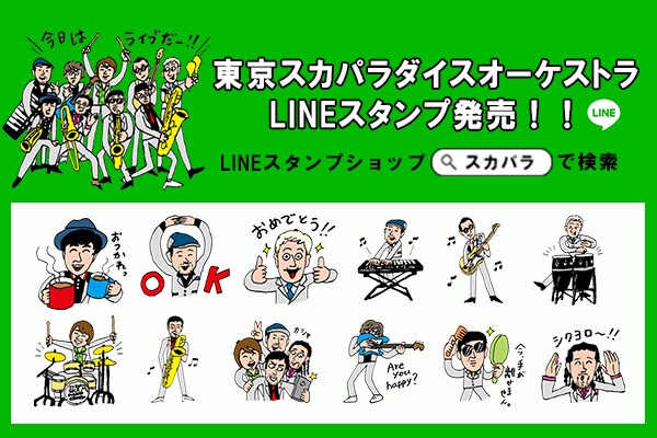 東京スカパラダイスオーケストラのLINEスタンプの告知ビジュアル。
