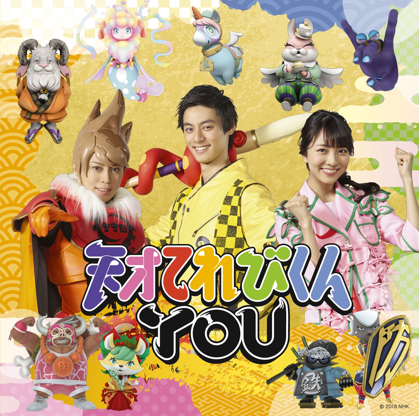 天才てれびくんYOU「天才てれびくんYOU」初回限定盤ジャケット