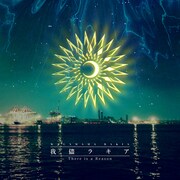 我儘ラキア「There is a Reason」ジャケット