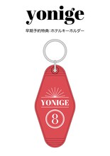 yonige「HOUSE」早期予約特典の“ホテルキーホルダー”。