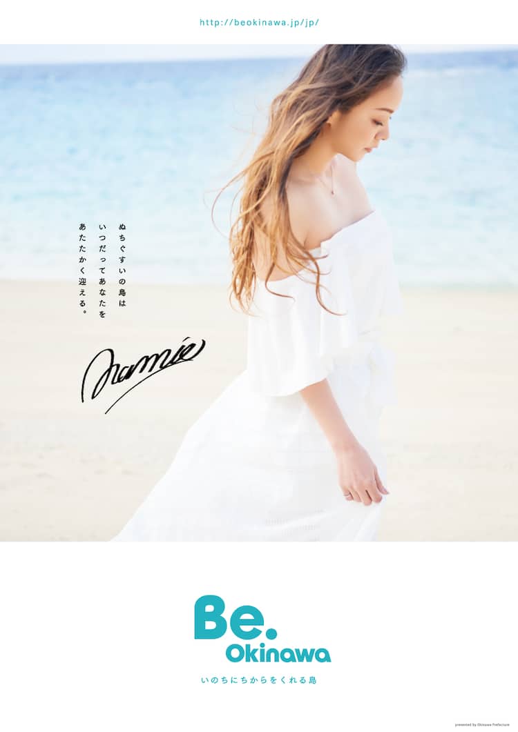 安室奈美恵が沖縄観光ブランド「Be. Okinawa」に協力、引退の日まで 