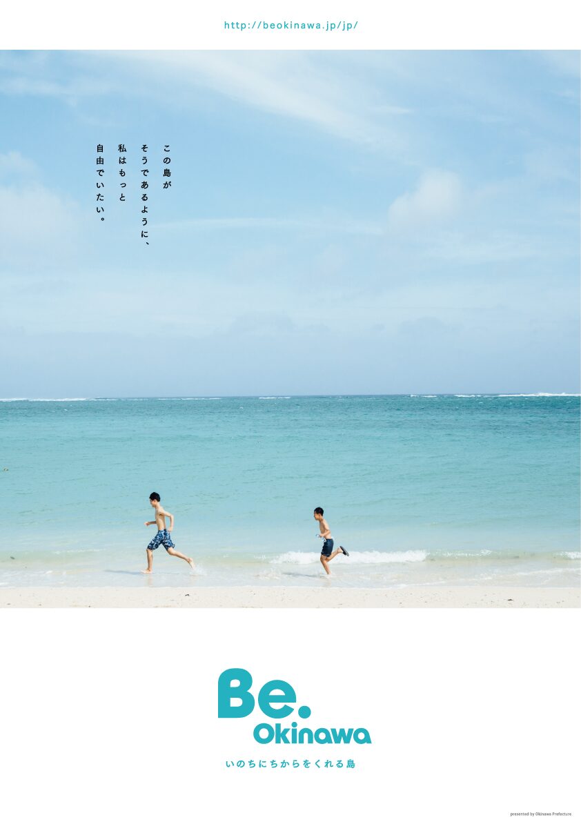 Be. Okinawa」ポスタービジュアル - 安室奈美恵が沖縄観光ブランド「Be 
