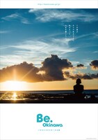 「Be. Okinawa」ポスタービジュアル