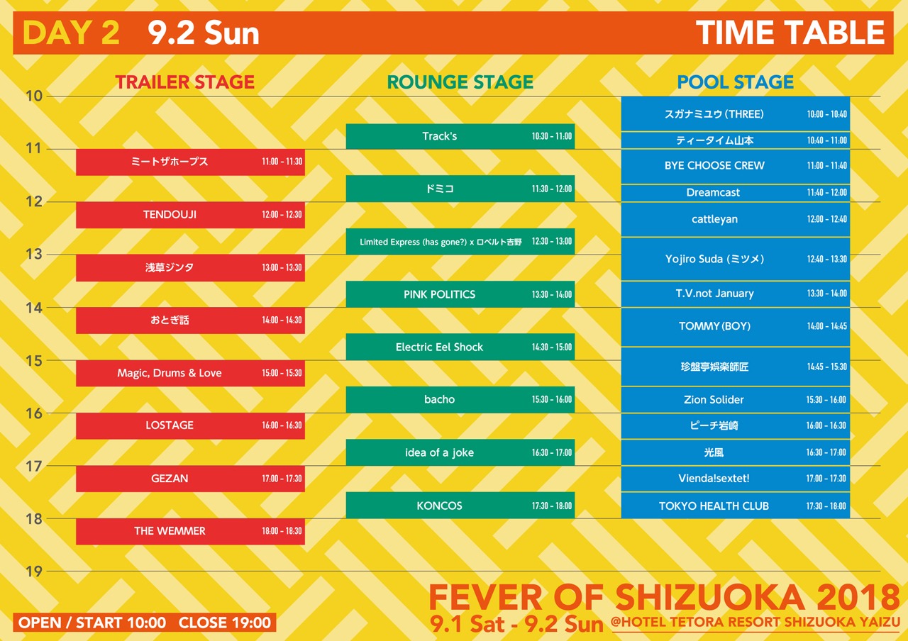 「FEVER OF SHIZUOKA 2018」9月2日のタイムテーブル。