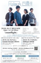 Halo at 四畳半 告知画像