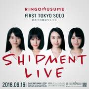 「RINGOMUSUME SHIPMENT LIVE -初めての東京ワンマン-」告知画像
