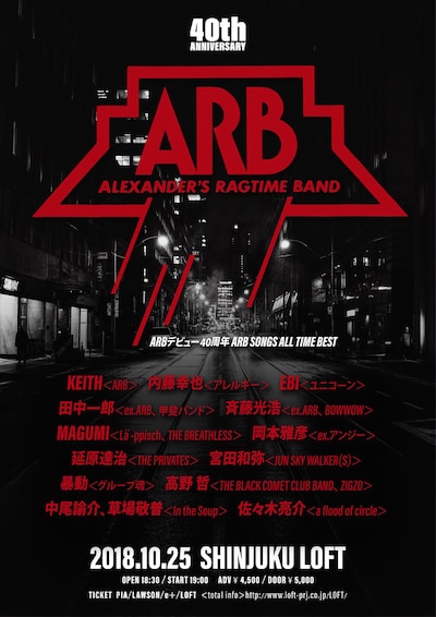 「ARB SONGS ALL TIME BEST」フライヤー