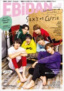 「EBiDAN vol.12」Loppi・HMV限定版表紙