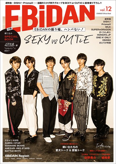 「EBiDAN vol.12」通常版表紙