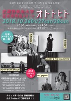 「オトトヒト2018」裏