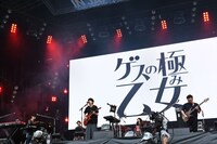 ゲスの極み乙女。