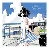 so nice / RYUTist「日曜日のサマートレイン」ジャケットイラスト