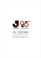 春畑道哉「J'S THEME ～Thanks 25th Anniversary～」初回限定盤ジャケット
