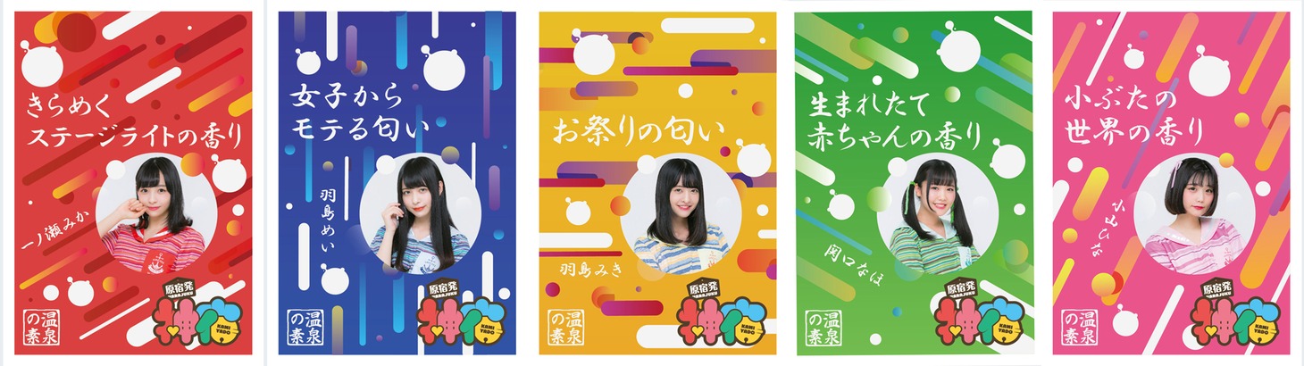 神宿とヴィレッジヴァンガードのコラボ入浴剤パッケージ見本。