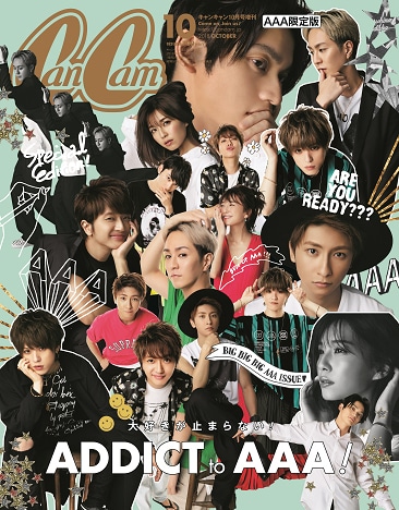 「CanCam」10月号AAA限定版表紙