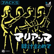 ジャックス「マリアンヌ」ジャケット