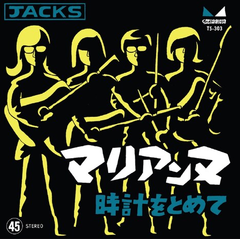 ジャックス「マリアンヌ」ジャケット