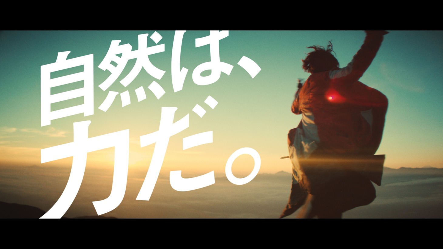 「サントリー 南アルプス PEAKER（ピーカー）ビターエナジー」CM「自然は、力だ。」編のワンシーン。