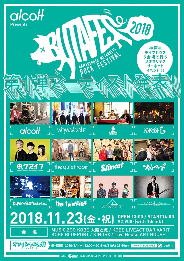 「BUTAFES 2018」フライヤー