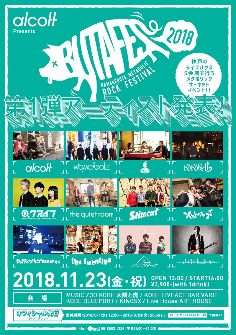 「BUTAFES 2018」フライヤー