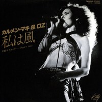 カルメン・マキ＆OZ「私は風」ジャケット