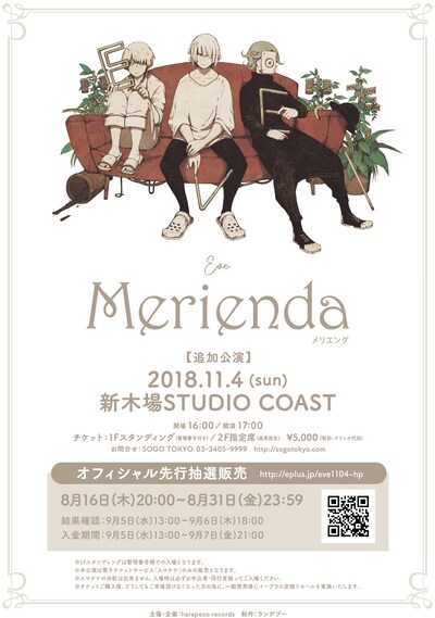 Eve「メリエンダ」告知ビジュアル
