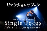 リアクション ザ ブッタ「Single Focus」告知ビジュアル