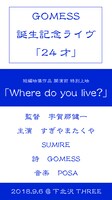 短編映画「Where do you live?」スタッフ一覧