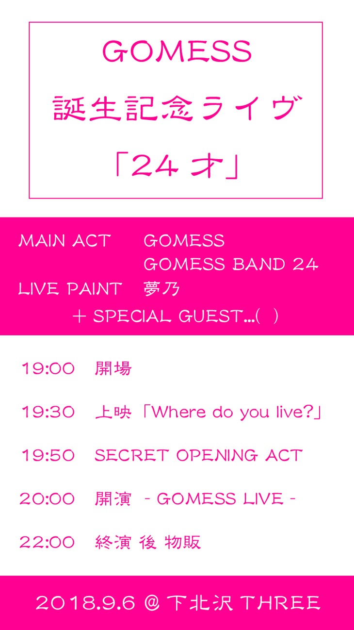 「GOMESS 誕生記念ライブ『24才』」タイムテーブル